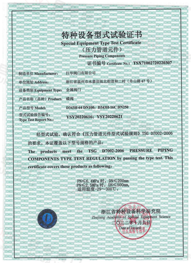 特种设备型式试验证书