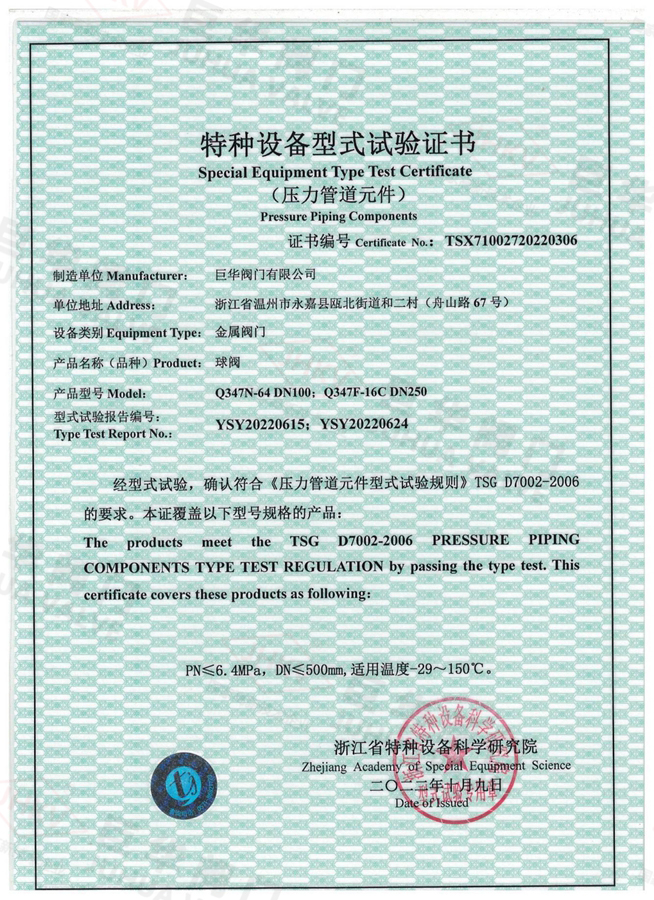 特种设备型式试验证书