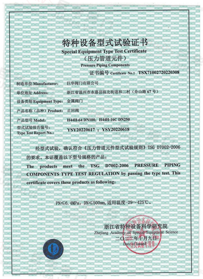 特种设备型式试验证书