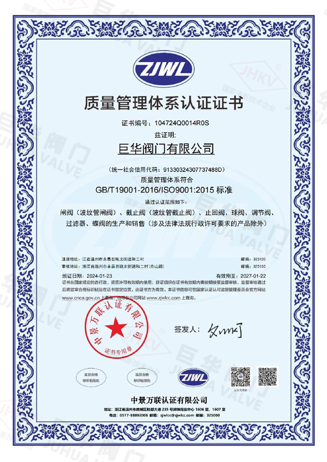 质量管理体系认证证书
