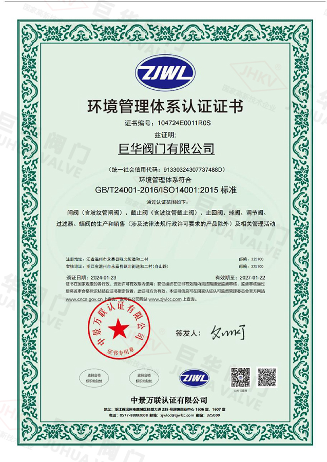 环境管理体系认证证书