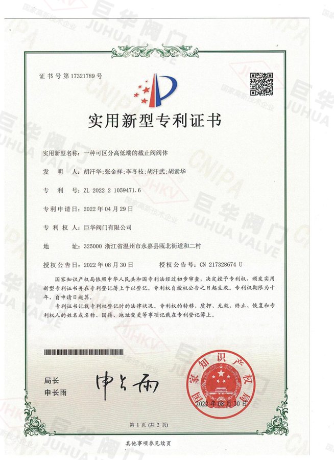 实用新型专利证书