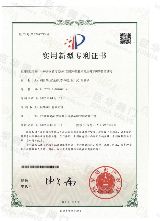 实用新型专利证书