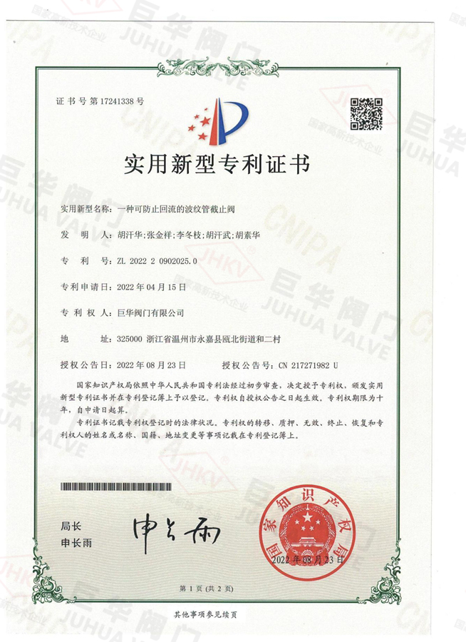 实用新型专利证书