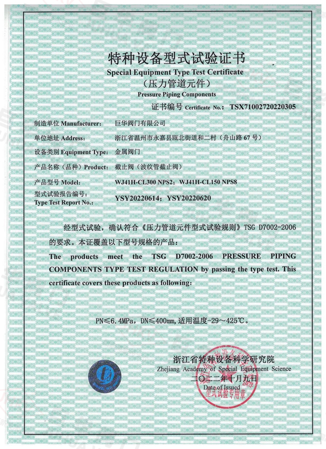 特种设备型式试验证书