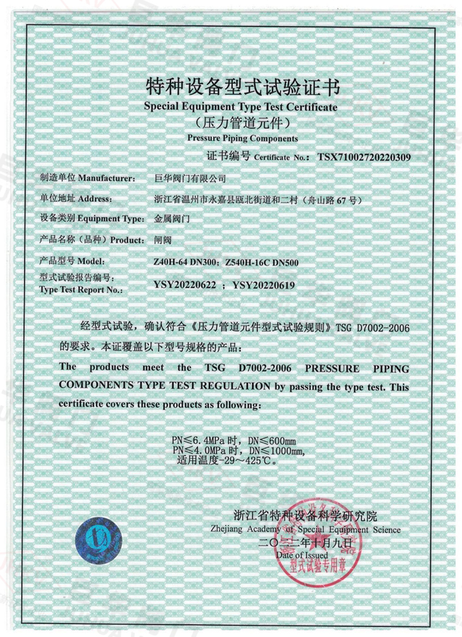 特种设备型式试验证书