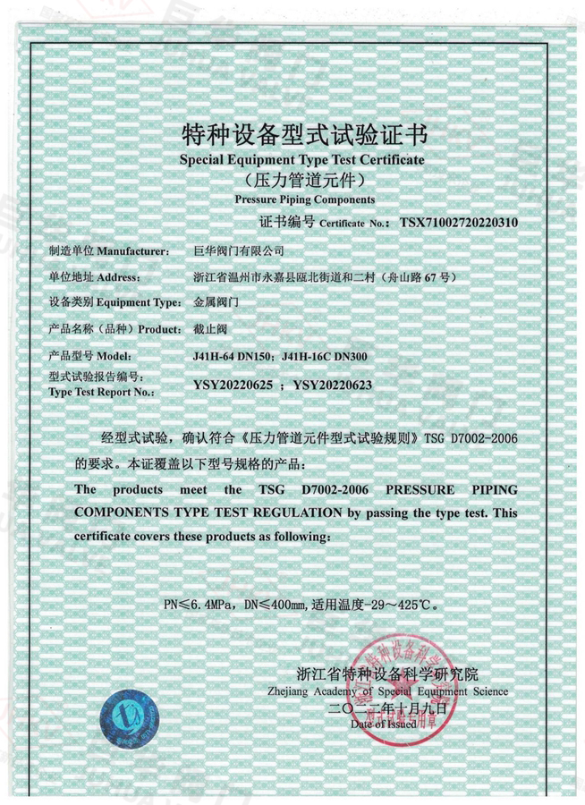 特种设备型式试验证书